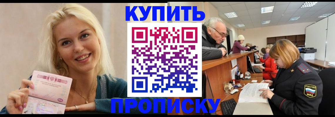 прописка регистрация в Алагире