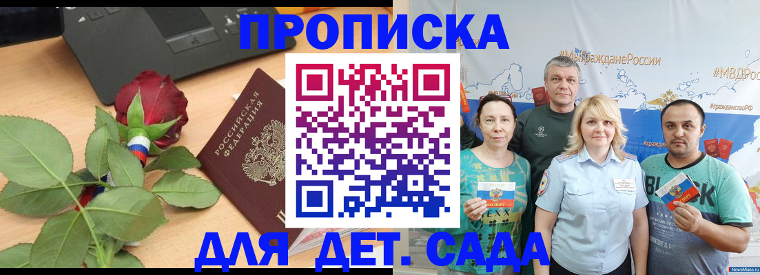 прописка штамп в Алагире