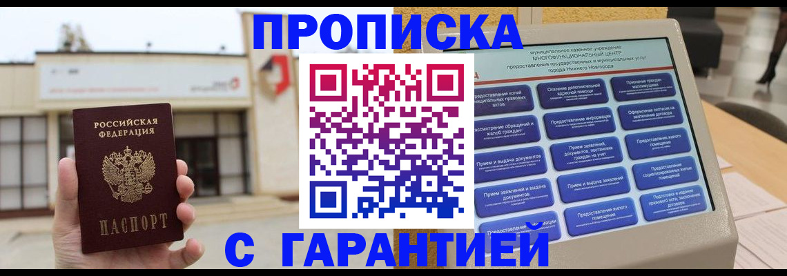 прописка для кредита в Алагире