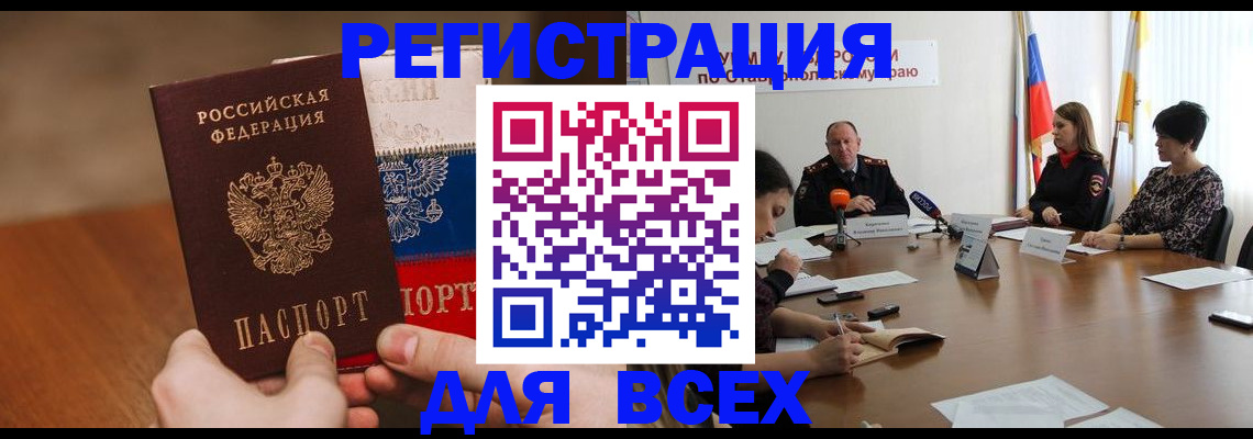 прописка для школы в Алагире