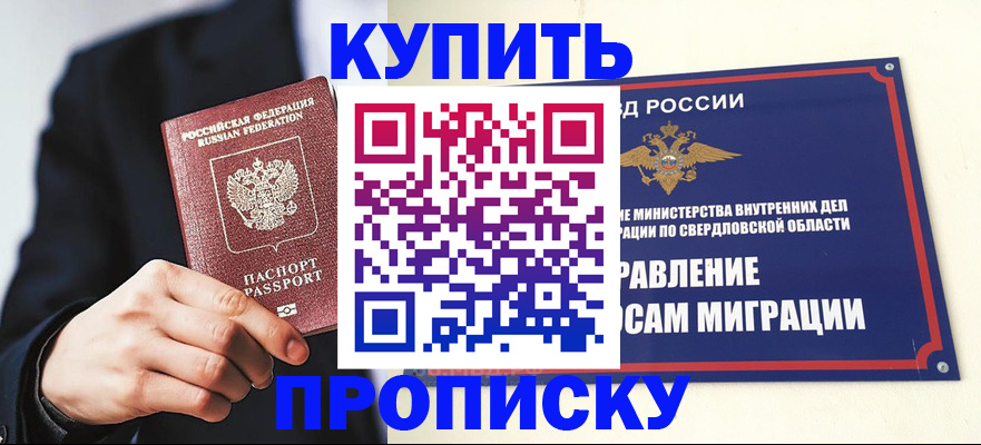 прописка для школы в Алагире