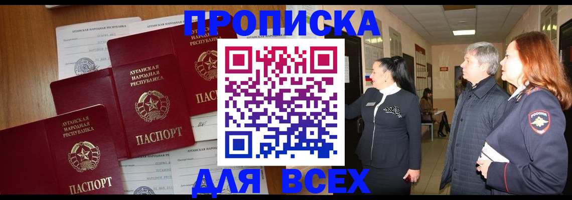 прописка от собственника в Алагире